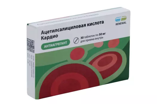 Ацетилсалициловая кислота Кардио 50 мг, 30 шт, таблетки кишечнорастворимые покрытые пленочной оболочкой