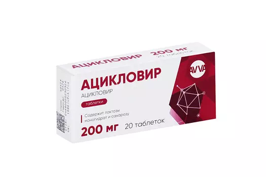 Ацикловир 200 мг, 20 шт, таблетки