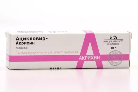 Ацикловир-Акрихин 5%, 10 г, мазь для наружного применения