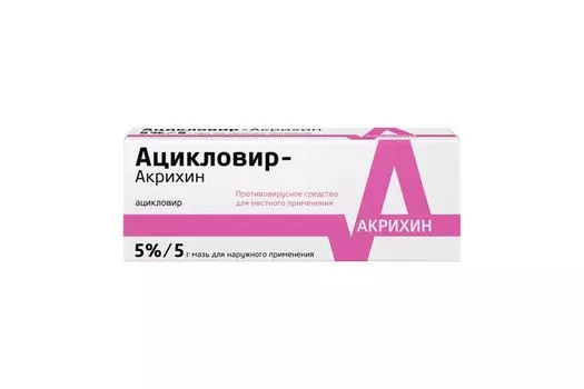 Ацикловир-Акрихин 5%, 5 г, мазь для наружного применения