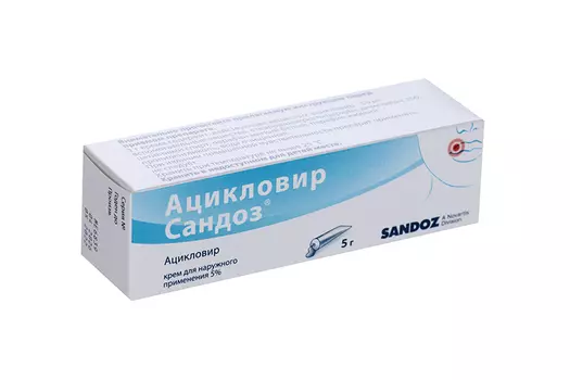 Ацикловир Сандоз 5%, 5 г, крем для наружного применения