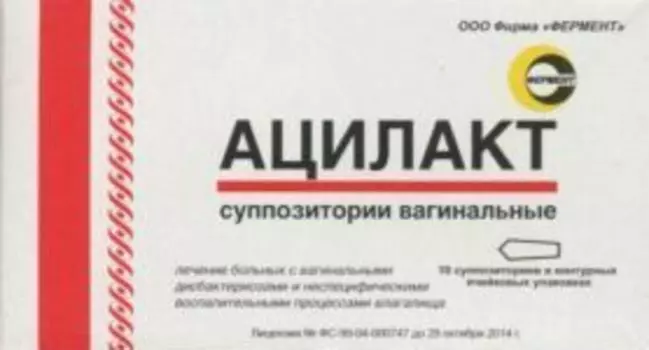 Ацилакт, 10 шт, суппозитории вагинальные
