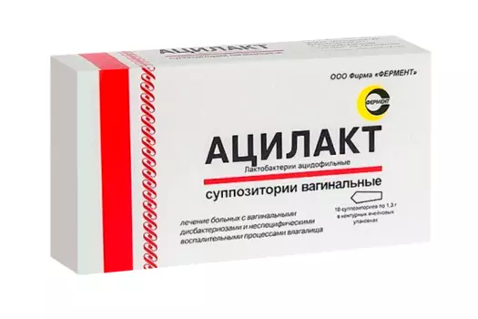 Ацилакт, 10 шт, суппозитории вагинальные