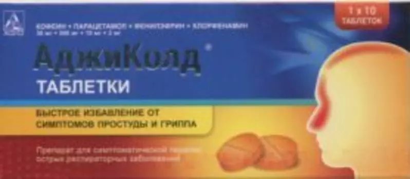 АджиКолд 30 мг+500 мг+10 мг+2 мг, 10 шт, таблетки