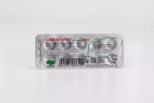 Аевит 0,2 г, 10 шт, капсулы