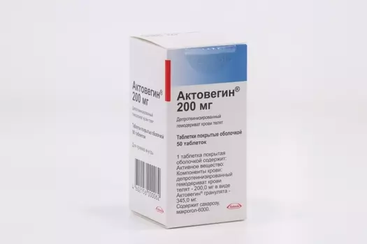 Актовегин 200 мг, 50 шт, таблетки покрытые оболочкой имп