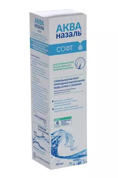 Акваназаль Софт средство д/орошения/промыв носа с серебром (с 6 мес), 150 мл
