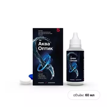 АкваОптик, 60 мл, раствор для линз