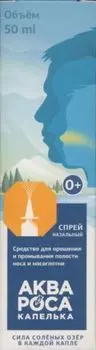 АкваРоса Капелька средство д/орошения/промыв носа изотонич, 50 мл