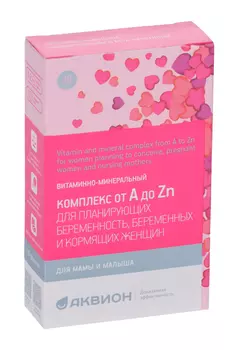 Аквион комплекс от А до цинка д/ беремен и кормящих, 30 шт, таблетки