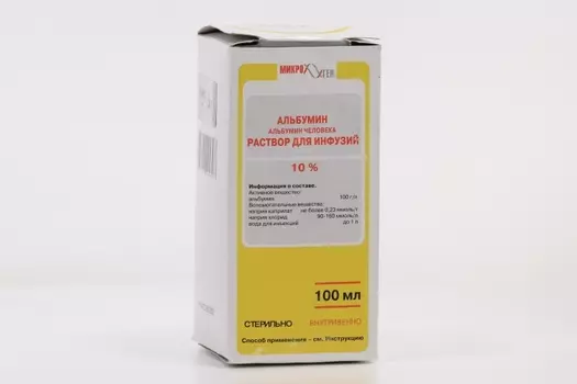 Альбумин 10%, 100 мл, раствор для инфузий