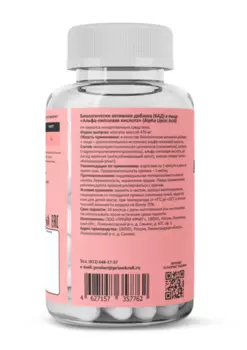 Альфа-липоевая кислота Prime Kraft, 60 шт, веган капсулы