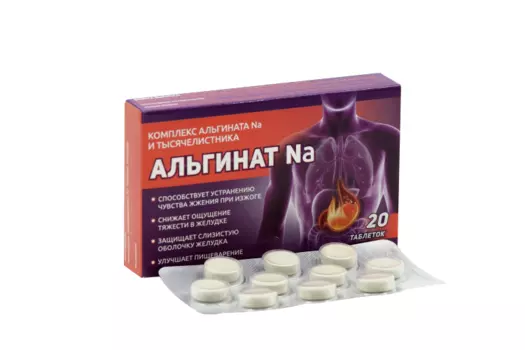 Альгинат натрия, 20 шт, таблетки жевательные