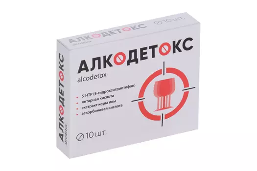 Алкодетокс, 10 шт, таблетки покрытые оболочкой