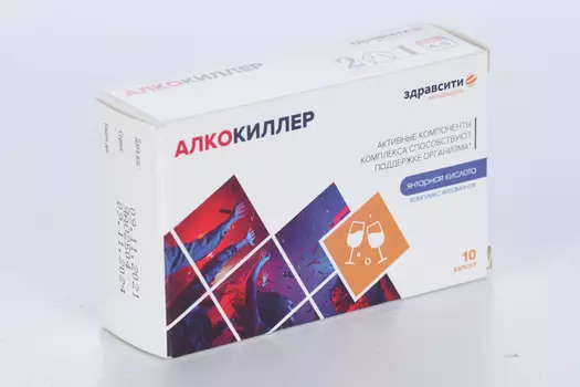 Алкокиллер, 500 мг, 10 шт, капсулы Здравсити