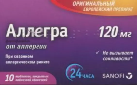 Аллегра 120 мг, 10 шт, таблетки покрытые пленочной оболочкой