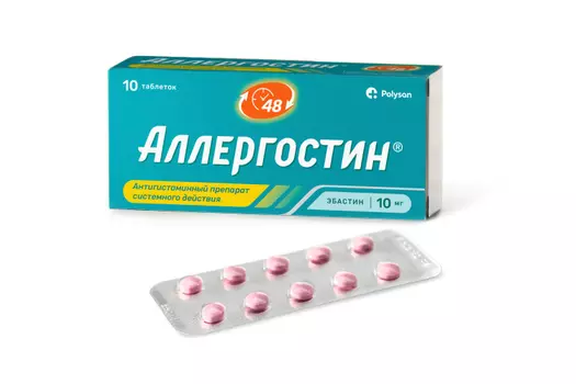 Аллергостин 10 мг, 10 шт, таблетки покрытые пленочной оболочкой