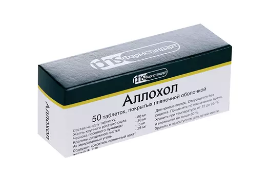 Аллохол, 50 шт, таблетки покрытые пленочной оболочкой