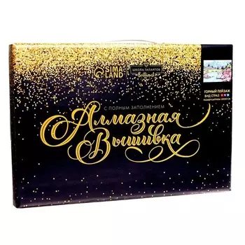 Алмазная вышивка Школа талантов Бриллиант на подрамн с полным заполнением Горный пейзаж 20х30 см