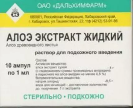 Алоэ экстракт, 1 мл, 10 шт, раствор для инъекций