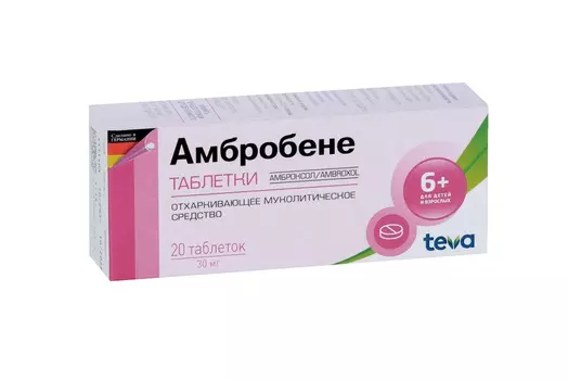 Амбробене 30 мг, 20 шт, таблетки