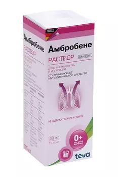 Амбробене 7.5 мг/мл, 100 мл, раствор для приема внутрь
