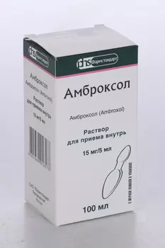 Амброксол 15 мг/5 мл, 100 мл, раствор для приема внутрь
