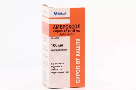 Амброксол 15 мг/5 мл, 100 мл, сироп