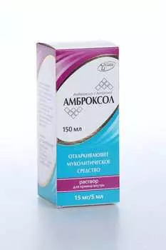 Амброксол 15 мг/5 мл, 150 мл, раствор для приема внутрь