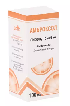 Амброксол 15 мгI5 мл, 100 мл, сироп
