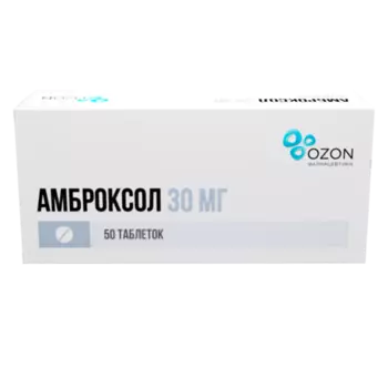 Амброксол 30 мг, 50 шт, таблетки (Д)