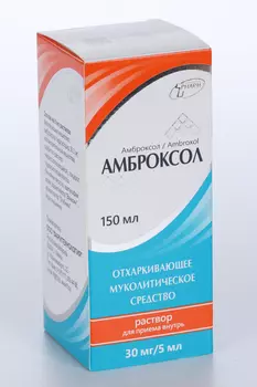 Амброксол 30 мг/5 мл, 150 мл, раствор для приема внутрь