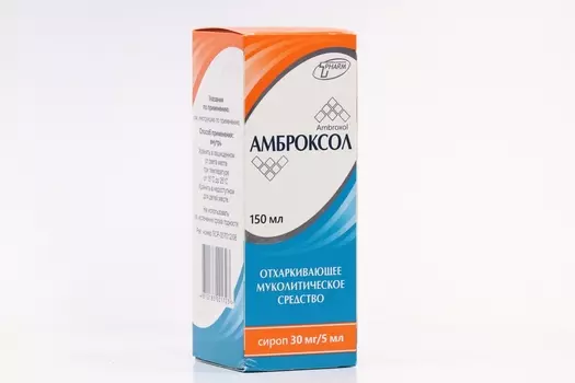 Амброксол 30 мг/5 мл, 150 мл, сироп