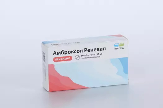 Амброксол Реневал 30 мг, 50 шт, таблетки