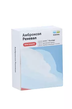 Амброксол Реневал 7.5 мг/мл, 4 мл, 15 шт, раствор для приема внутрь и ингаляций