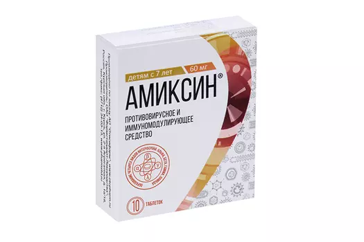 Амиксин 60 мг, 10 шт, таблетки покрытые пленочной оболочкой