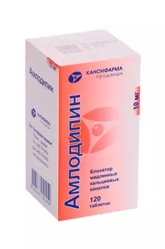Амлодипин 10 мг, 120 шт, таблетки