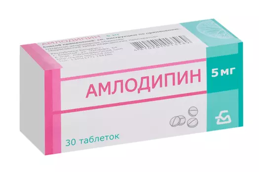 Амлодипин, 5 мг, 30 шт, таблетки Борисовский