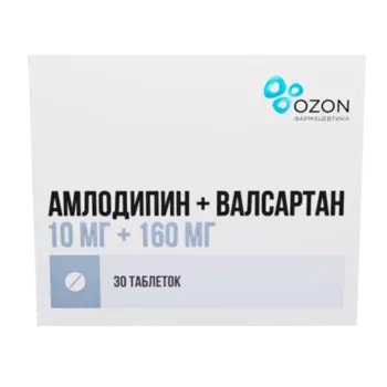 Амлодипин+Валсартан 10 мг+160 мг, 30 шт, таблетки покрытые пленочной оболочкой