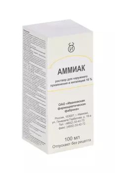 Аммиак 10%, 100 мл, раствор для наружного применения и ингаляций