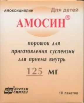 Амосин 125 мг, 1,5 г, 10 шт, порошок для приготовления суспензии для внутреннего применения