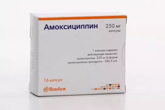Амоксициллин 250 мг, 16 шт, капсулы Хемофарм