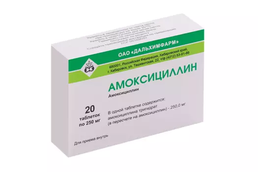 Амоксициллин 250 мг, 20 шт, таблетки