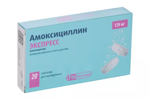Амоксициллин ЭКСПРЕСС 125 мг, 20 шт, таблетки диспергируемые