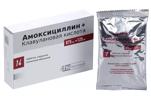 Амоксициллин+Клавулановая кислота 875 мг+125 мг, 14 шт, таблетки покрытые пленочной оболочкой