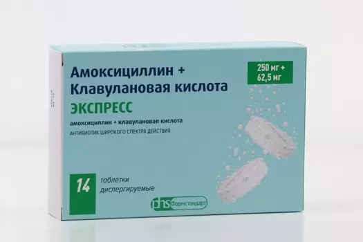 Амоксициллин+Клавулановая кислота ЭКСПРЕСС 250 мг+62.5 мг, 14 шт, таблетки диспергируемые