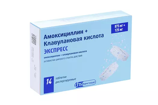 Амоксициллин+Клавулановая кислота ЭКСПРЕСС 875 мг+125 мг, 14 шт, таблетки диспергируемые