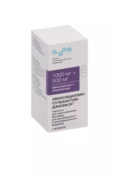 Амоксициллин+Сульбактам-Джиэфси 1000 мг+500 мг, порошок для приготовления раствора для внутривенного и внутримышечного введения