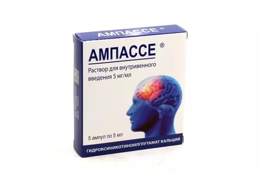Ампассе 5 мг/мл, 5 шт, раствор для внутривенного введения