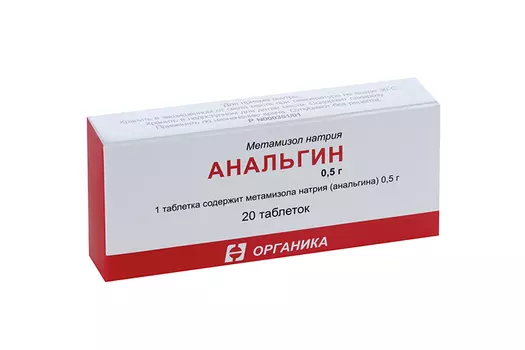 Анальгин 500 мг, 20 шт, таблетки